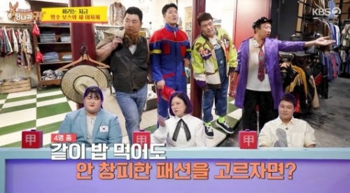 KBS2'사장님 귀는 당나귀귀' 방송화면 캡처