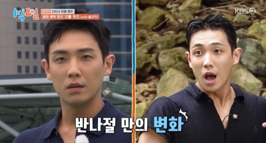 KBS2TV '1박2일' 캡처