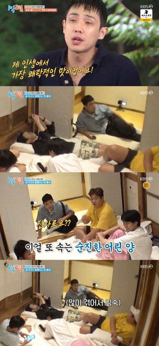 KBS2TV '1박2일' 캡처