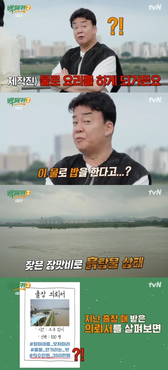 tvN '백패커2' 캡처
