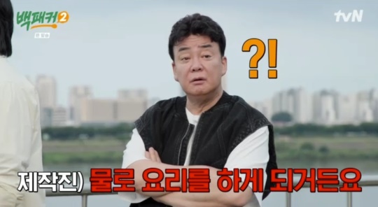 tvN '백패커2' 캡처