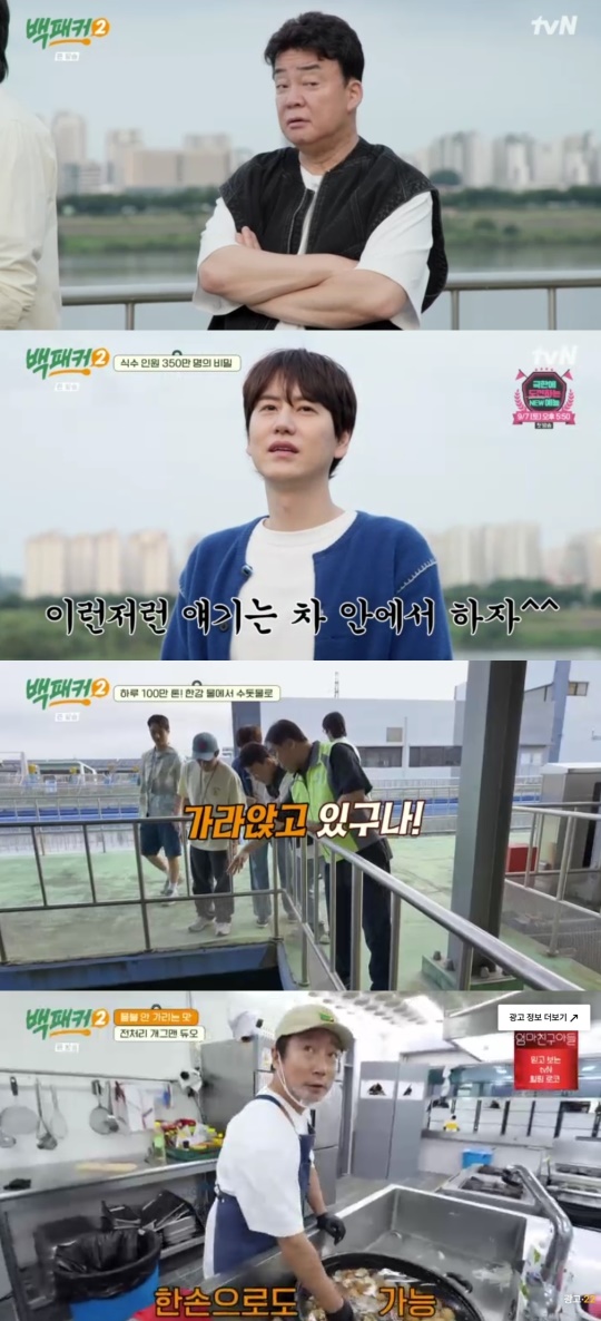 tvN '백패커2' 캡처