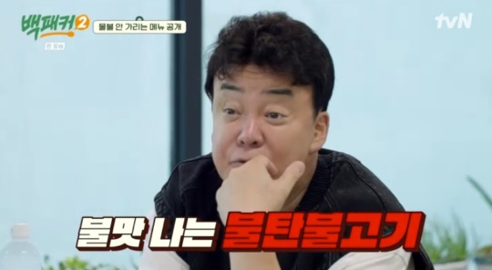 tvN '백패커2' 캡처