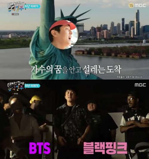 MBC '태어난 김에 음악일주' 방송화면 캡처