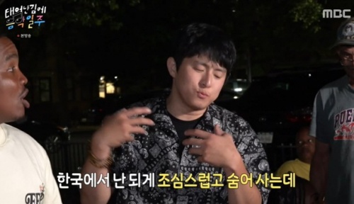 MBC '태어난 김에 음악일주' 방송화면 캡처