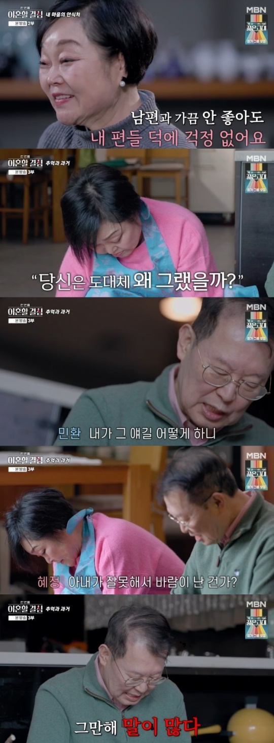 사진=MBN 방송 화면 캡쳐