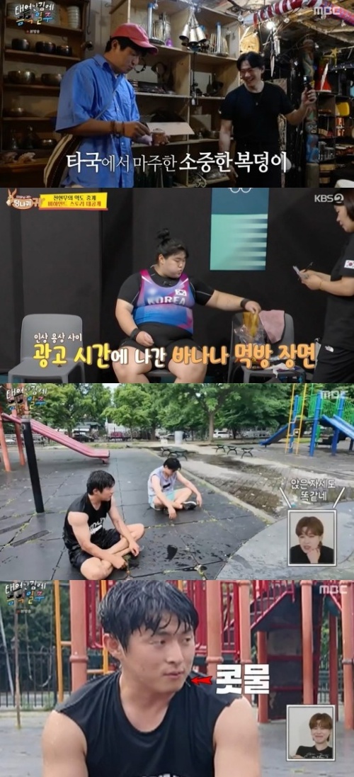 MBC '태어난 김에 음악일주' 방송화면 캡처