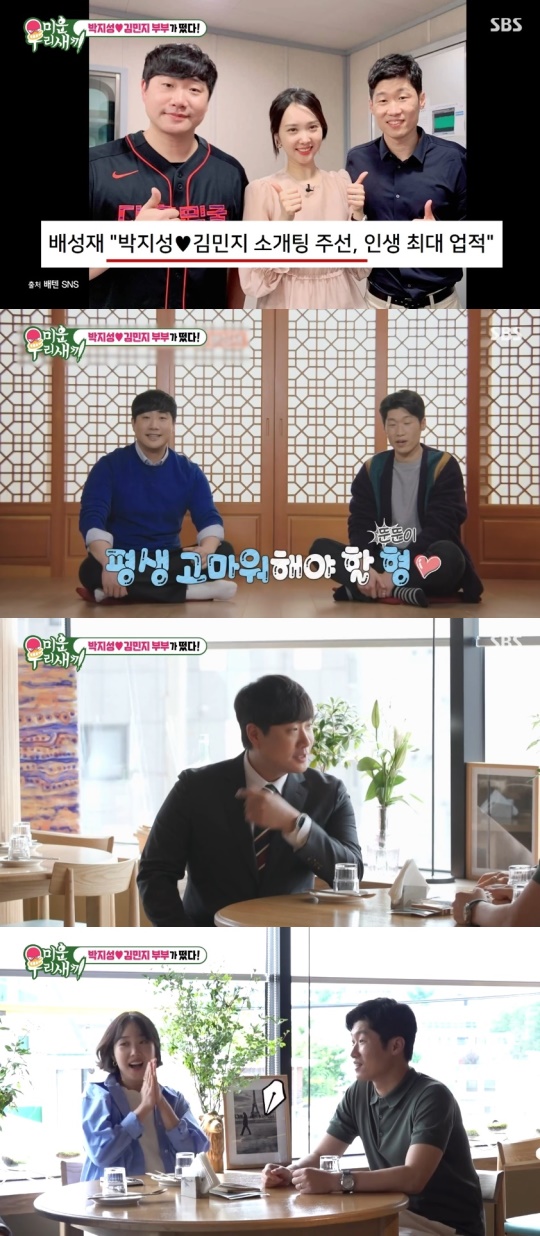 SBS '미운 우리새끼' 캡처