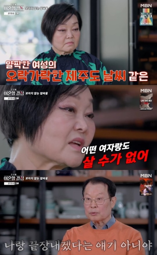 사진=MBN 방송 화면 캡쳐