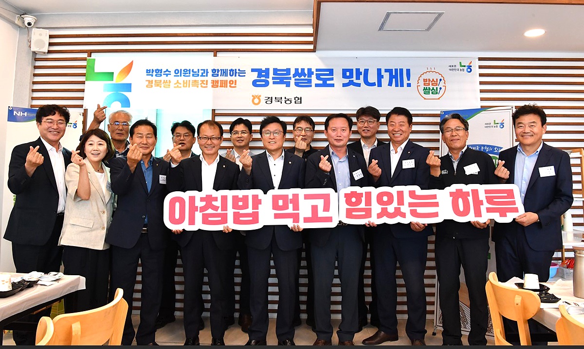박형수 국회의원(앞줄 오른쪽 다섯번째)이 경북살 소비촉진 캠페인에 동참후 단제 기념사진을 찍고 있다(경북농협 제공)