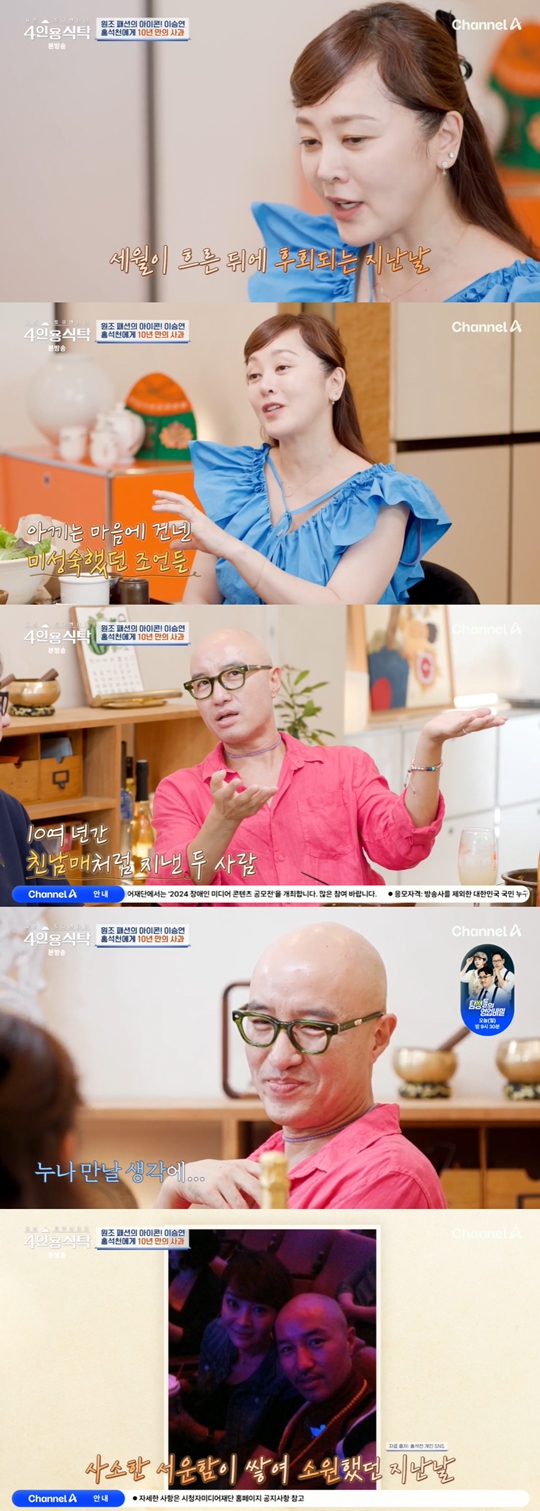 채널A ‘절친 토큐멘터리 4인용식탁’캡처