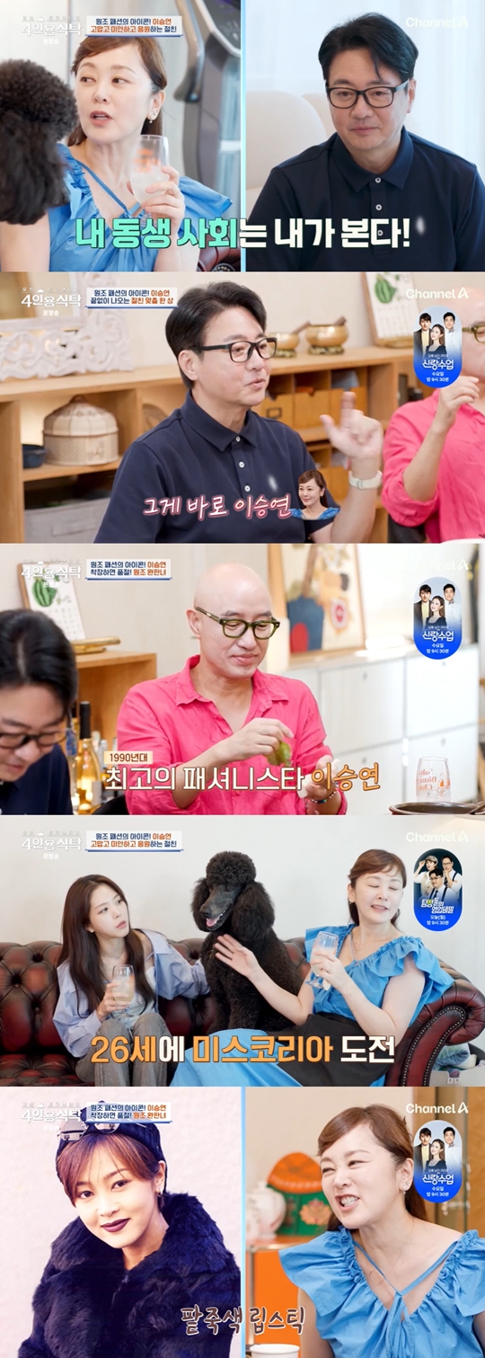 채널A ‘절친 토큐멘터리 4인용식탁’캡처