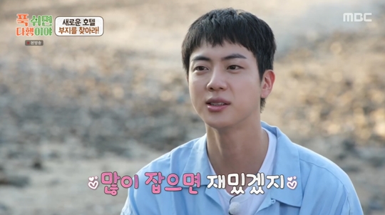MBC ‘푹 쉬면 다행이야’캡처