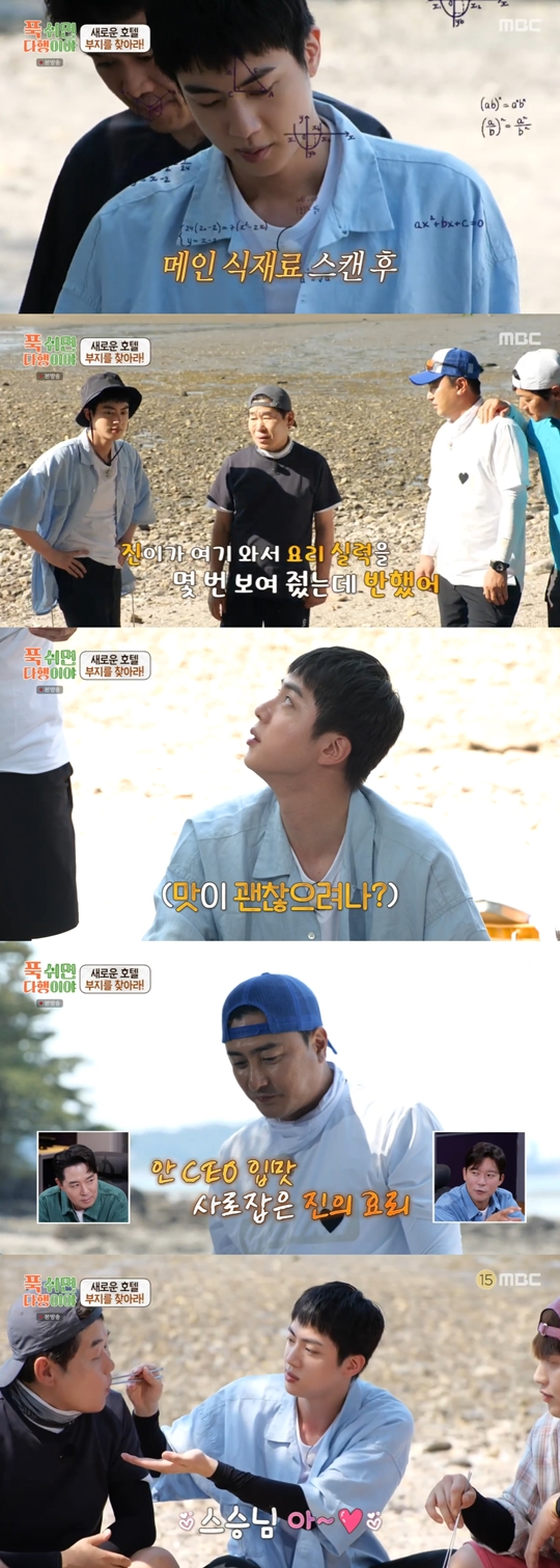 MBC ‘푹 쉬면 다행이야’캡처