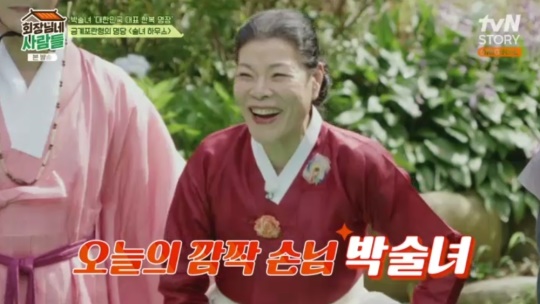 tvN STORY '회장님네 사람들' 캡처