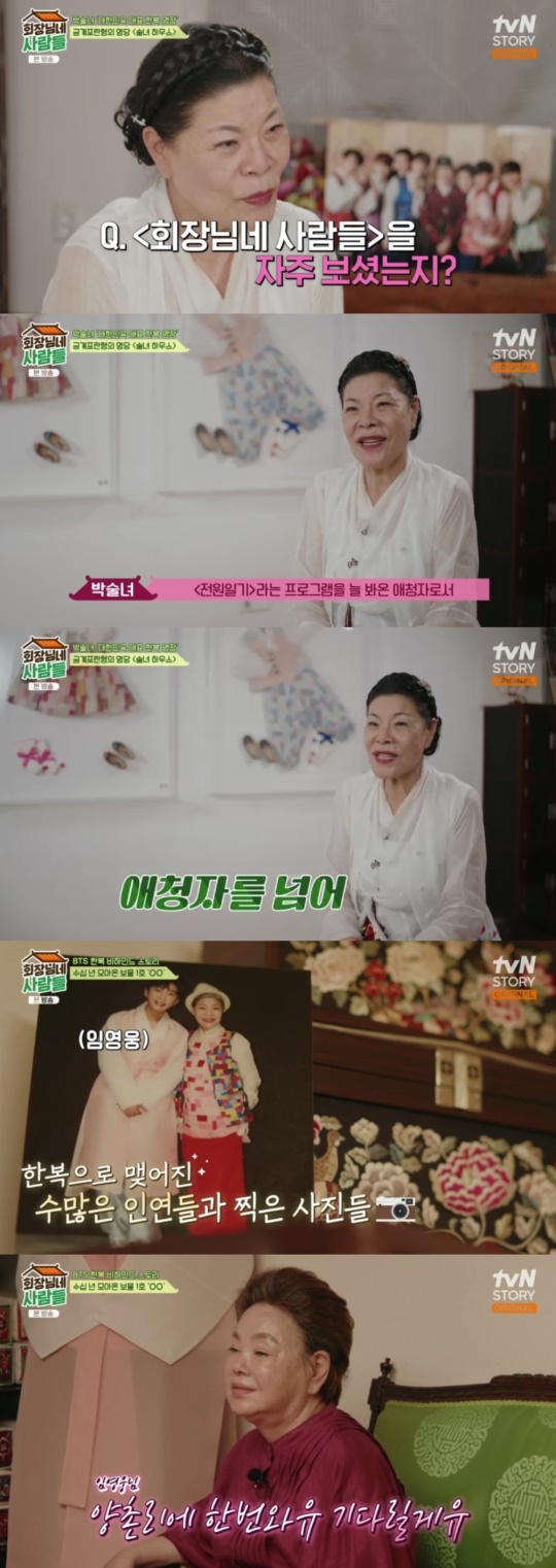tvN STORY '회장님네 사람들' 캡처
