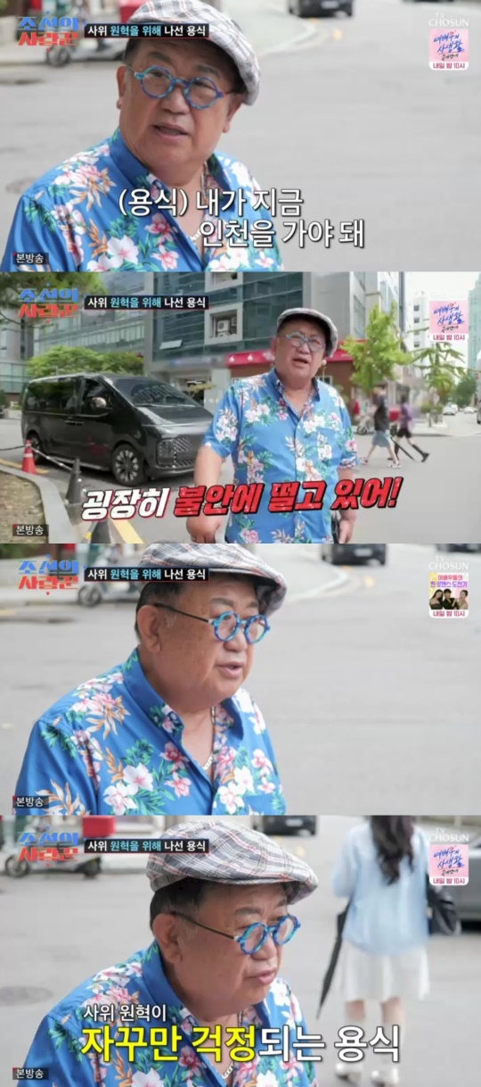 TV조선 '조선의 사랑꾼' 캡처