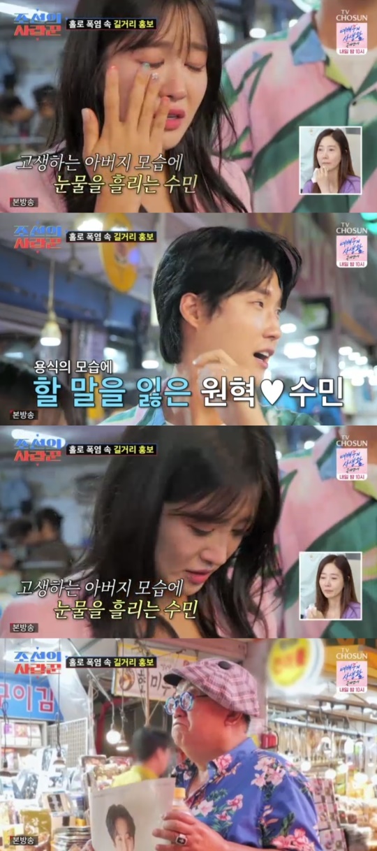 TV조선 '조선의 사랑꾼' 캡처