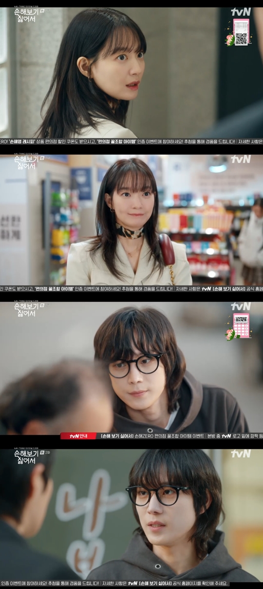 tvN ‘손해 보기 싫어서’캡처