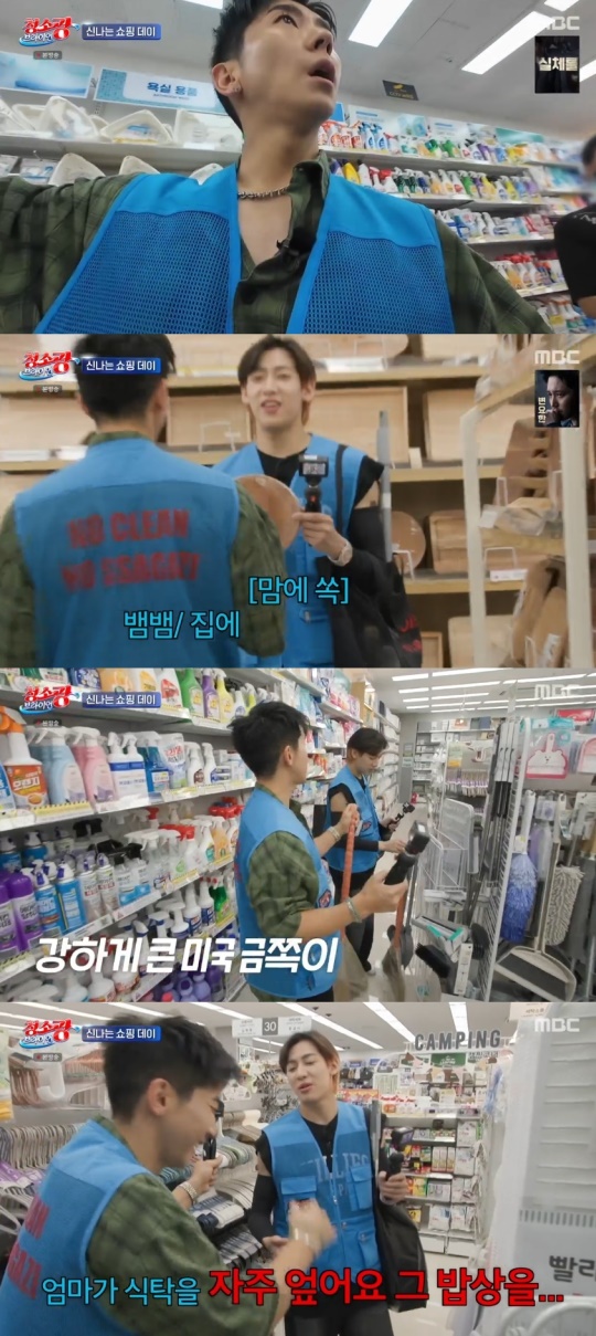 MBC '청소광 브라이언' 캡처