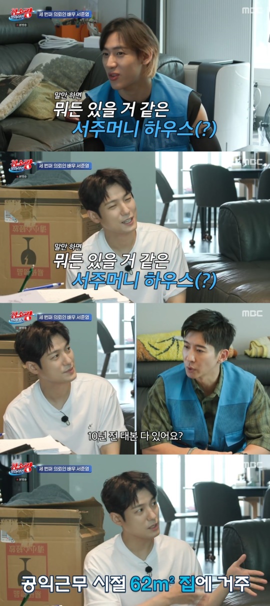 MBC '청소광 브라이언' 캡처