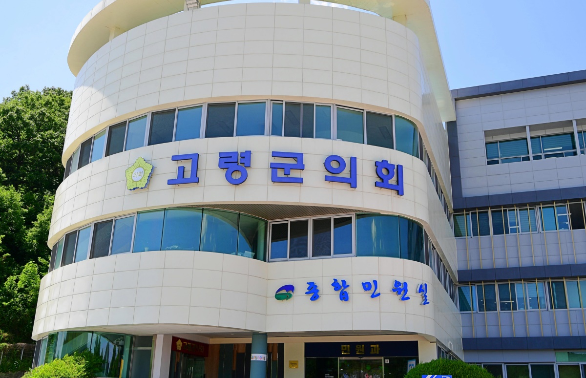 [고령군의회 전경]