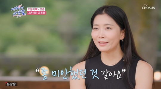 TV조선 ‘공개연애-여배우의 사생활’캡처