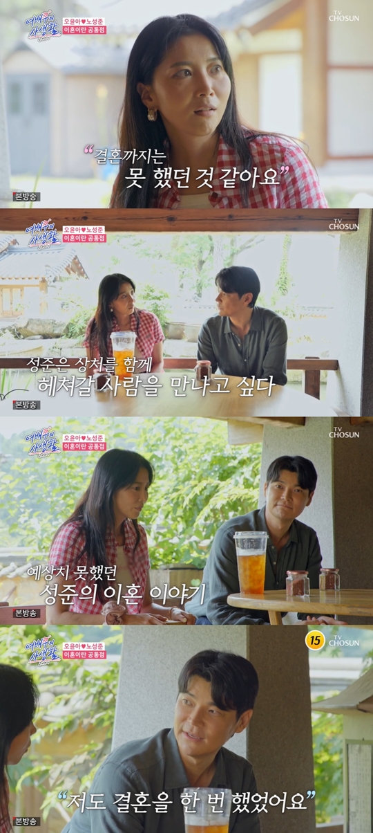 TV조선 ‘공개연애-여배우의 사생활’캡처