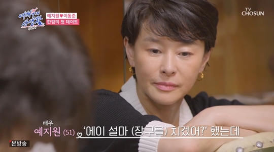 TV조선 ‘공개연애-여배우의 사생활’캡처