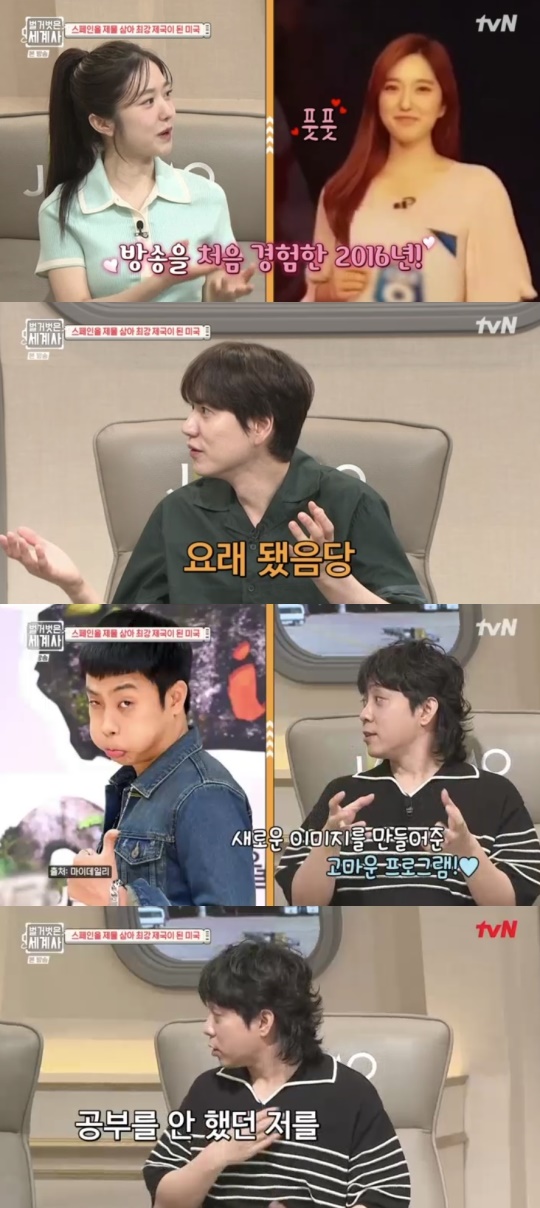 tvN '벌거벗은세계사' 캡처