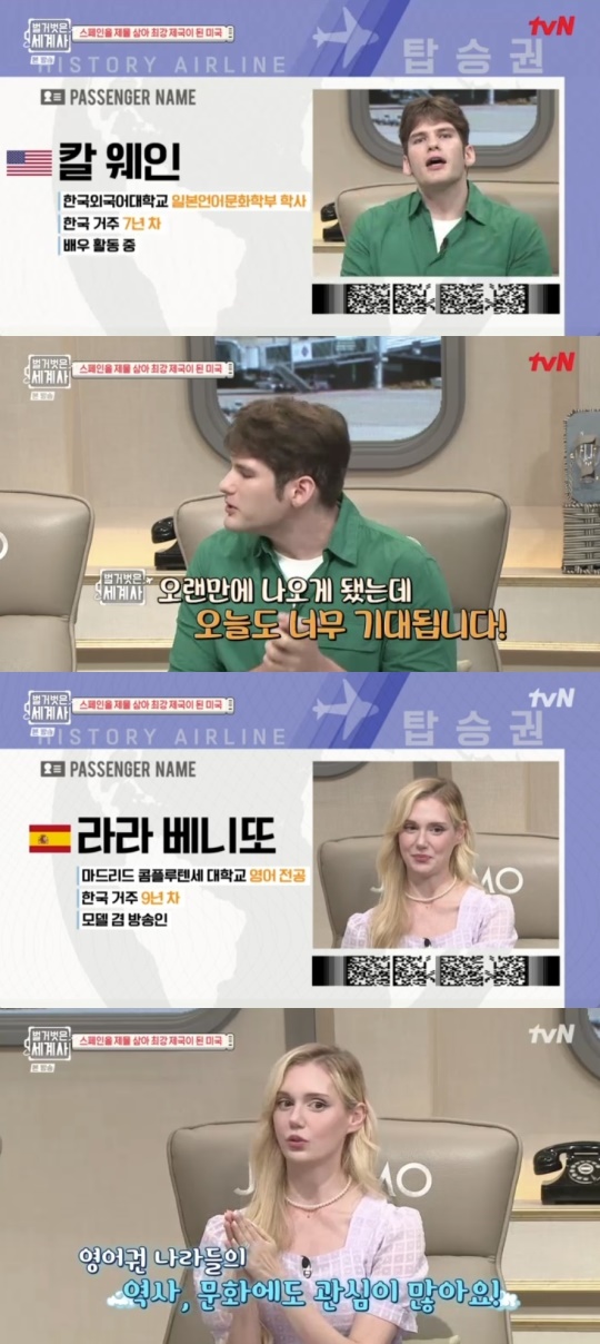 tvN '벌거벗은세계사' 캡처