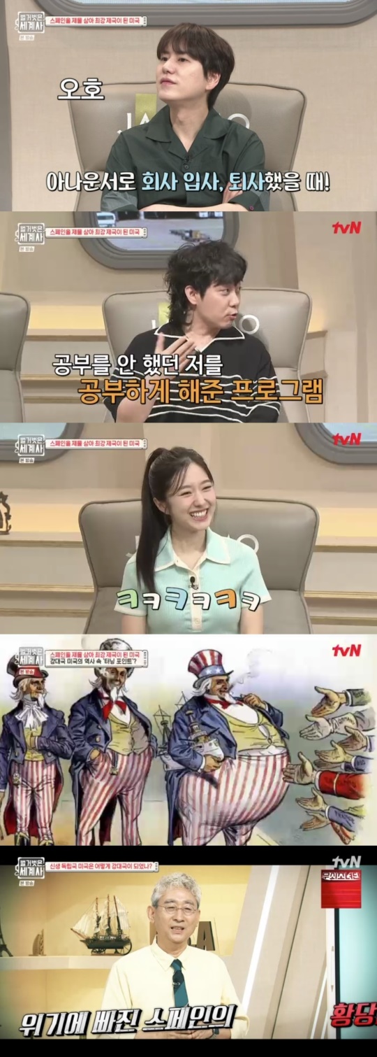 tvN '벌거벗은세계사' 캡처
