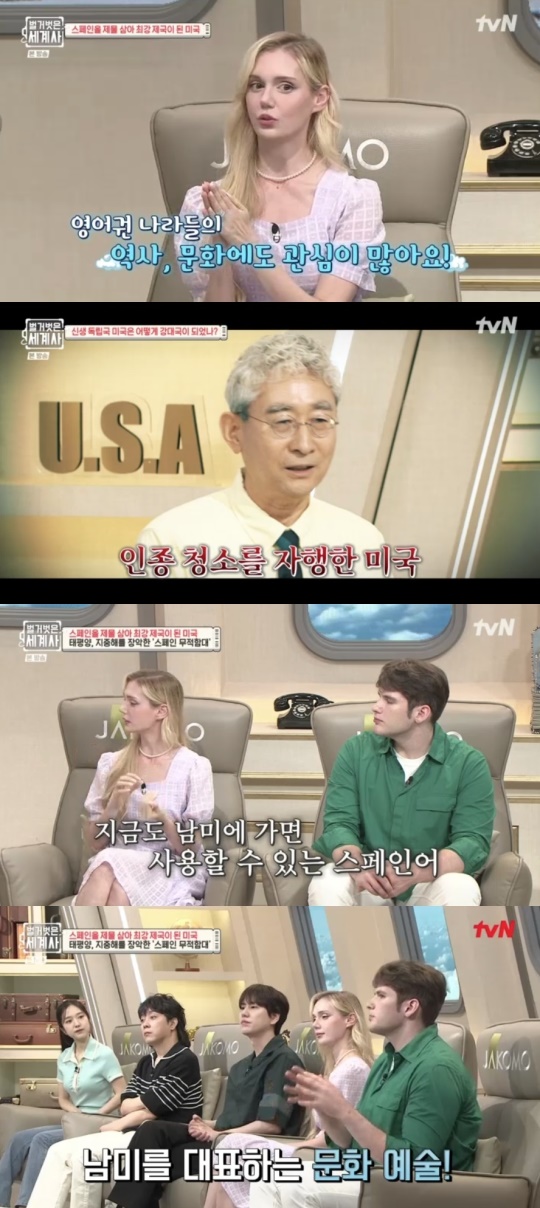tvN '벌거벗은세계사' 캡처