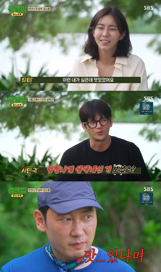 SBS '정글밥' 캡처