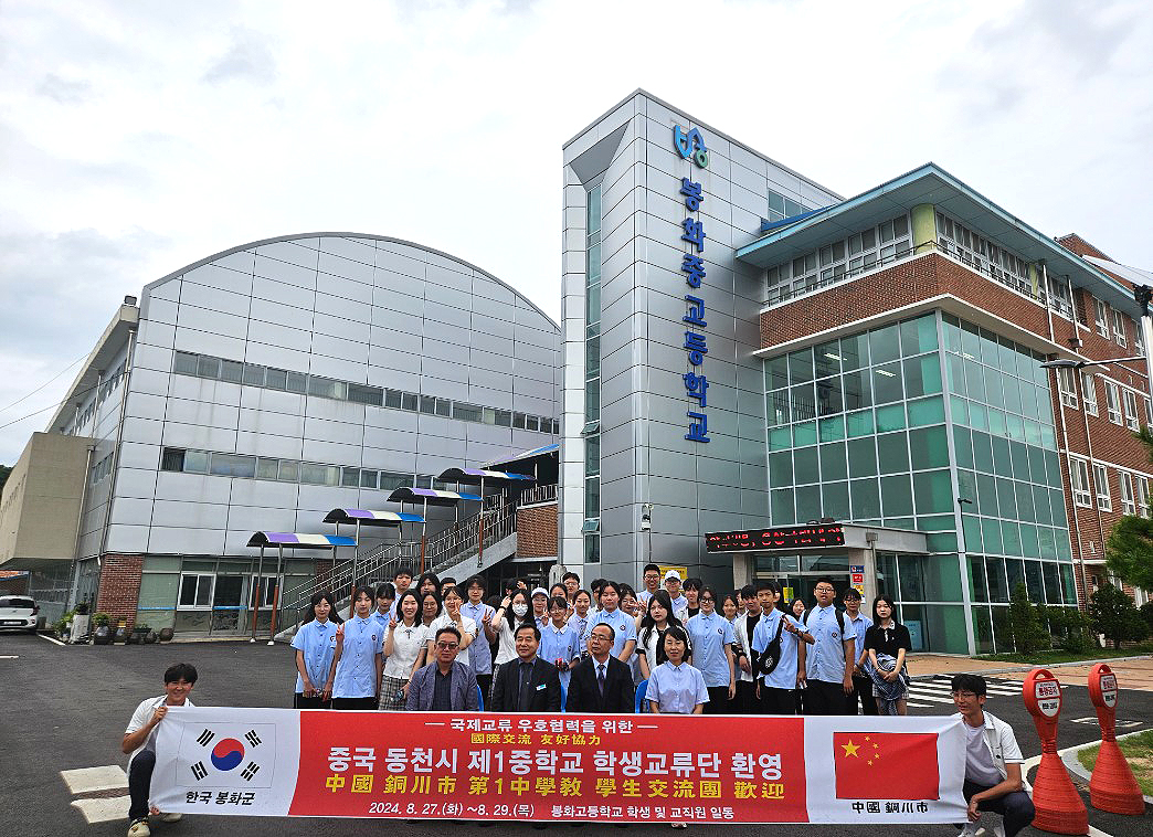 봉화고등학교를 방문한 중국 동천시 제1중학교 학생들이 기념사진을 찍고 있다. (봉화군 제공)