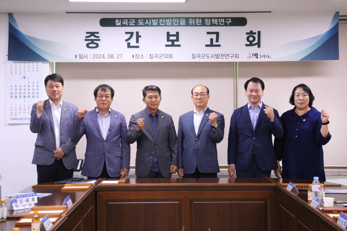 [칠곡군의회 제공]