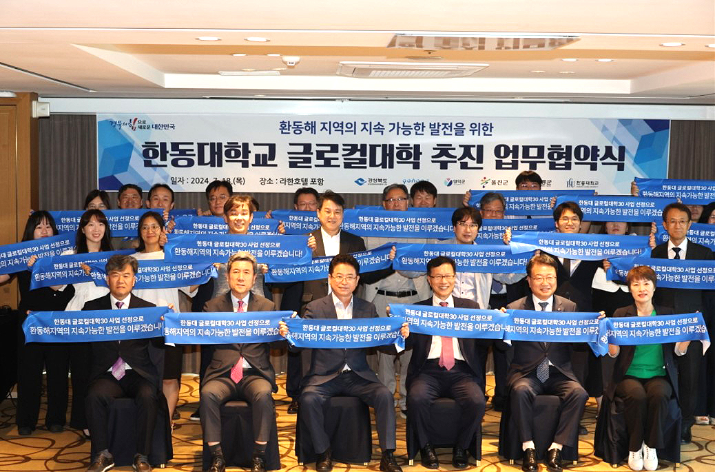 지난달 18일 경북 포항시 북구 라한호텔 포항에서 '한동대학교 글로컬대학 30 추진 업무 협약식'이 열린 가운데 포항시·경북도, 영덕·울진·울릉군, 한동대 관계자들이 환동해 지역의 지속 가능한 발전을 결의하는 퍼포먼스를 하고 있다. (포항시 제공)