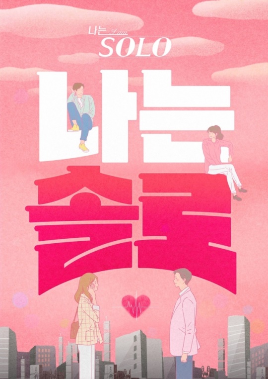 SBS plus, ENA 제공