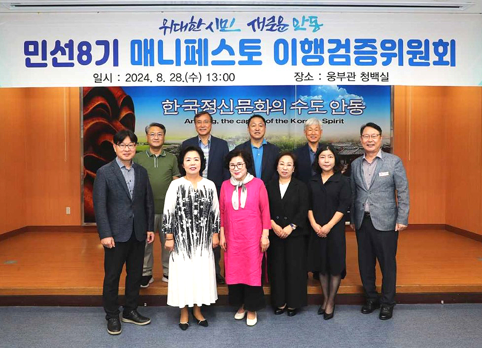 안동시 매니페스토 공약이행검증위원회가 단체 기념사진을 찍고 있다(안동시 제공)