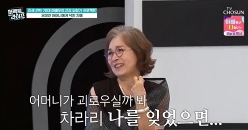 TV조선 '퍼펙트 라이프' 방송화면 캡처