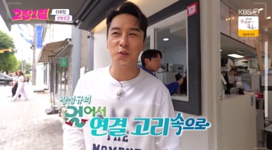 KBS2 '2장1절' 방송캡쳐