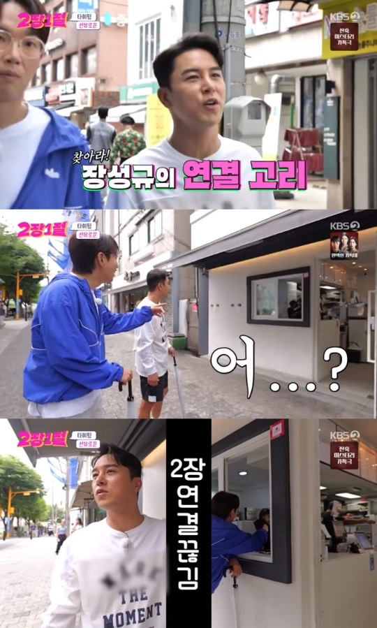 KBS2 '2장1절' 방송캡쳐
