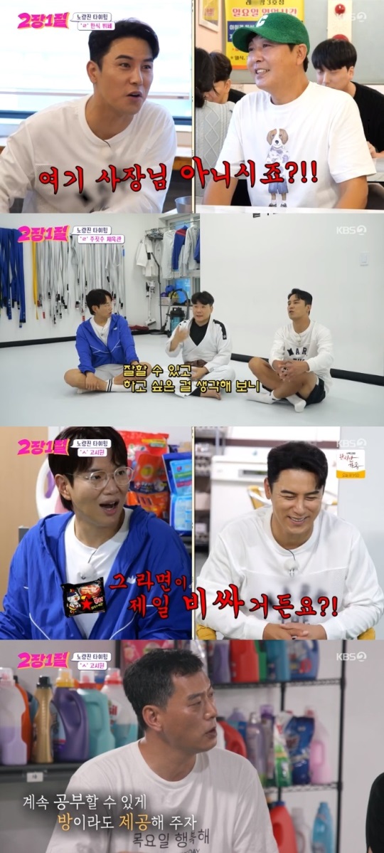 KBS2 '2장1절' 방송캡쳐