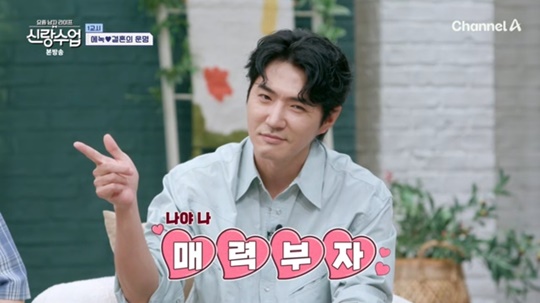 채널A '신랑수업' 캡처