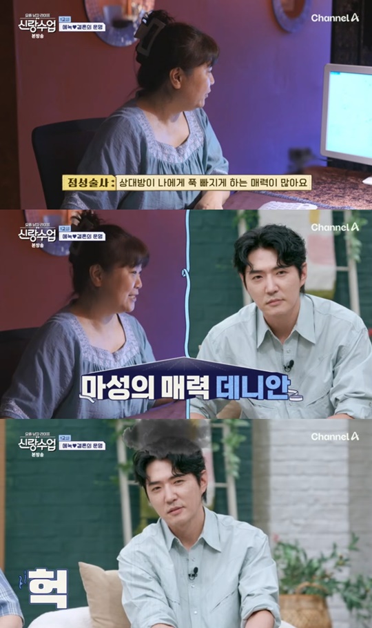 채널A '신랑수업' 캡처