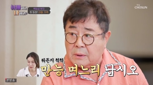 TV조선 '아빠하고 나하고' 방송캡쳐