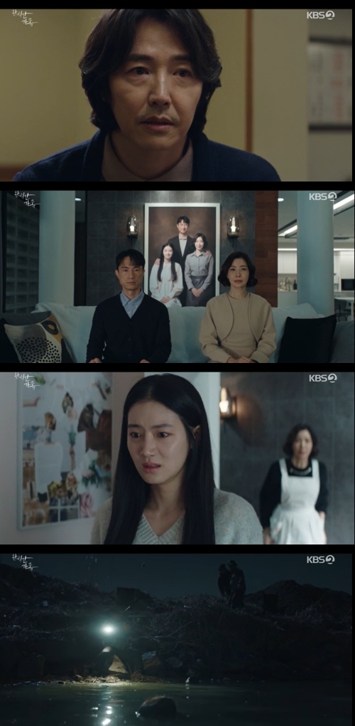 KBS2 '완벽한 가족' 방송화면 캡처