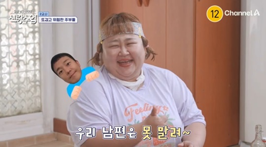 채널A '신랑수업' 캡처