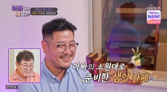 TV조선 '아빠하고 나하고' 방송캡쳐