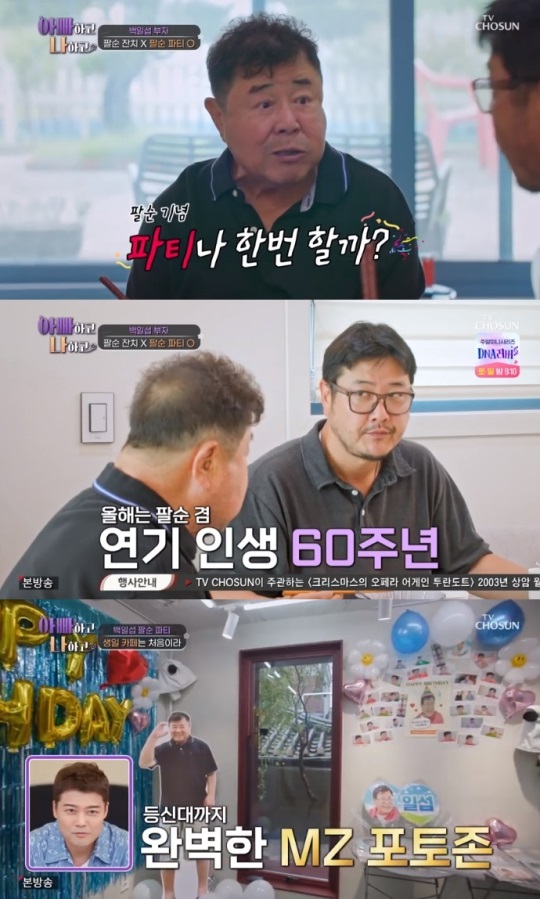 TV조선 '아빠하고 나하고' 방송캡쳐
